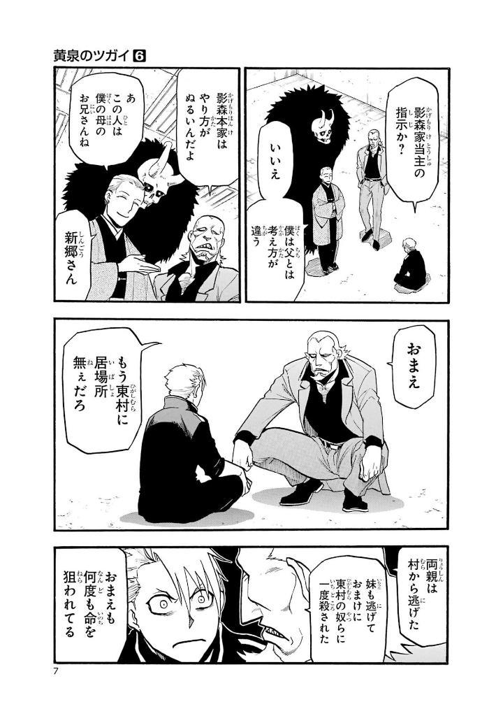 Yomi No Tsugai 6 (Japanese Edition)