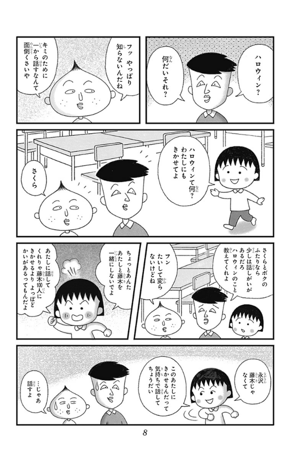 Chibi Maruko-chan 18 (Japanese Edition)