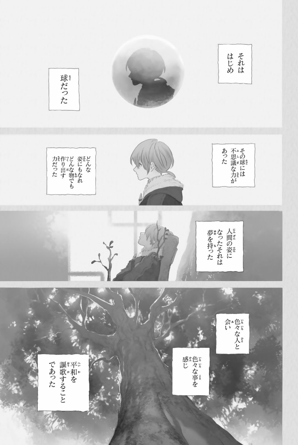 Fumetsu No Anata E 13 - To Your Eternity 13