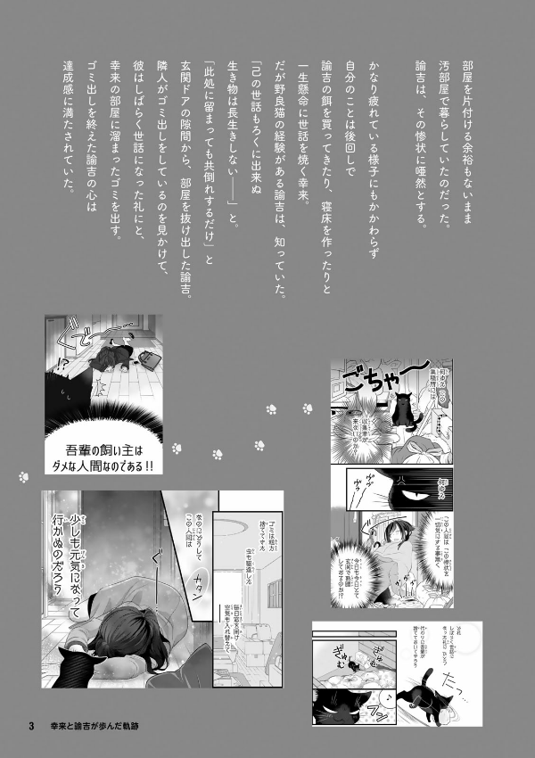 Dekiru Neko wa Kyo mo Yuutsu Official Comic Guide Cho Yukichi Love (Japanese Edition)