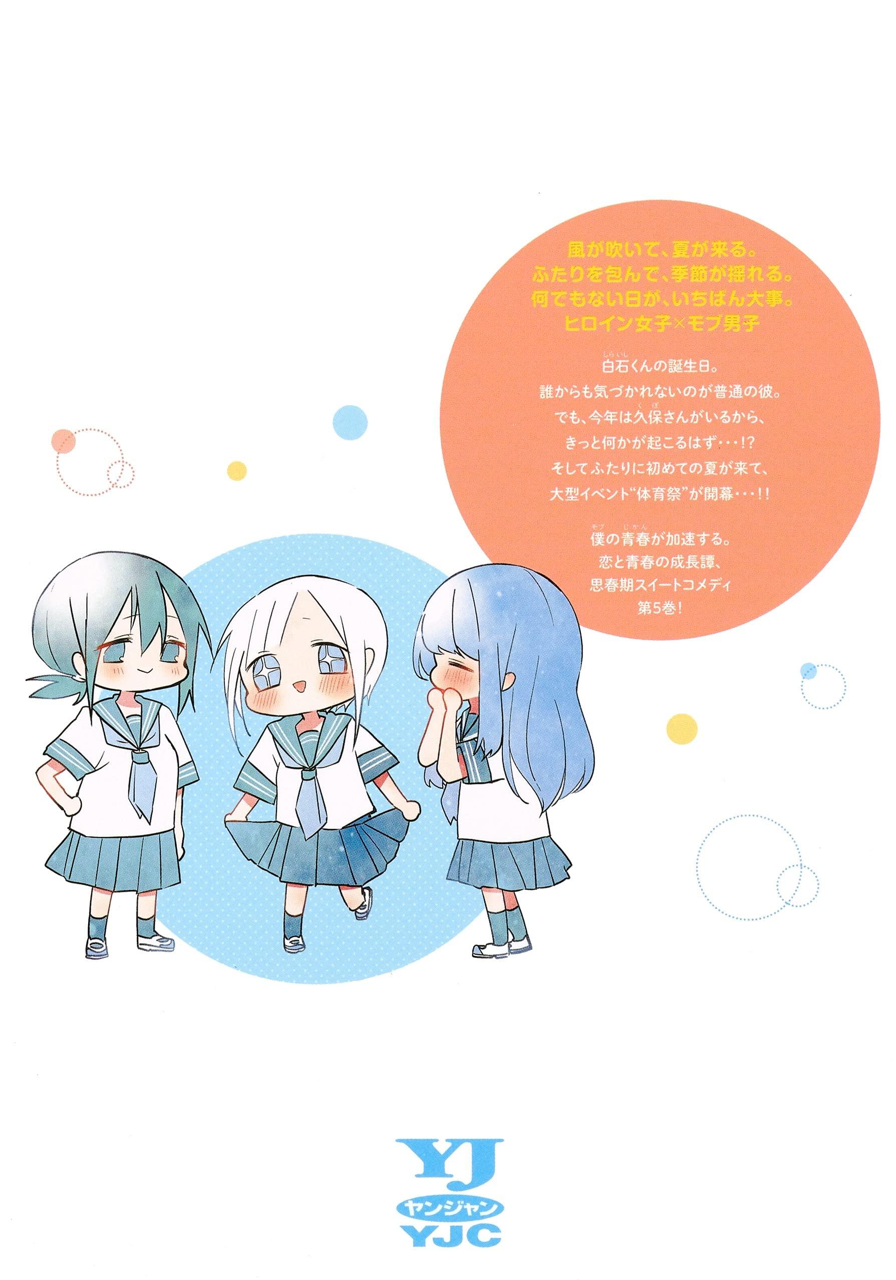 Kubo San Wa Boku Wo Yurusanai 5 - Kubo Won't Let Me Be Invisible 5