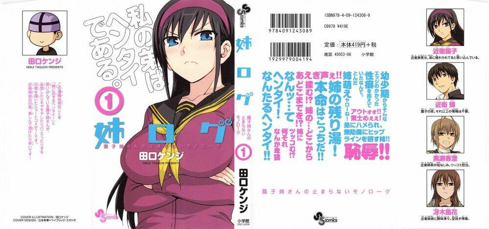 ane log - moyako neesan no tomaranai monologue chapter 1 1