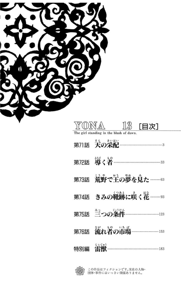 Akatsuki no Yona 13 - Yona Of The Dawn 13 (Japanese Edition)