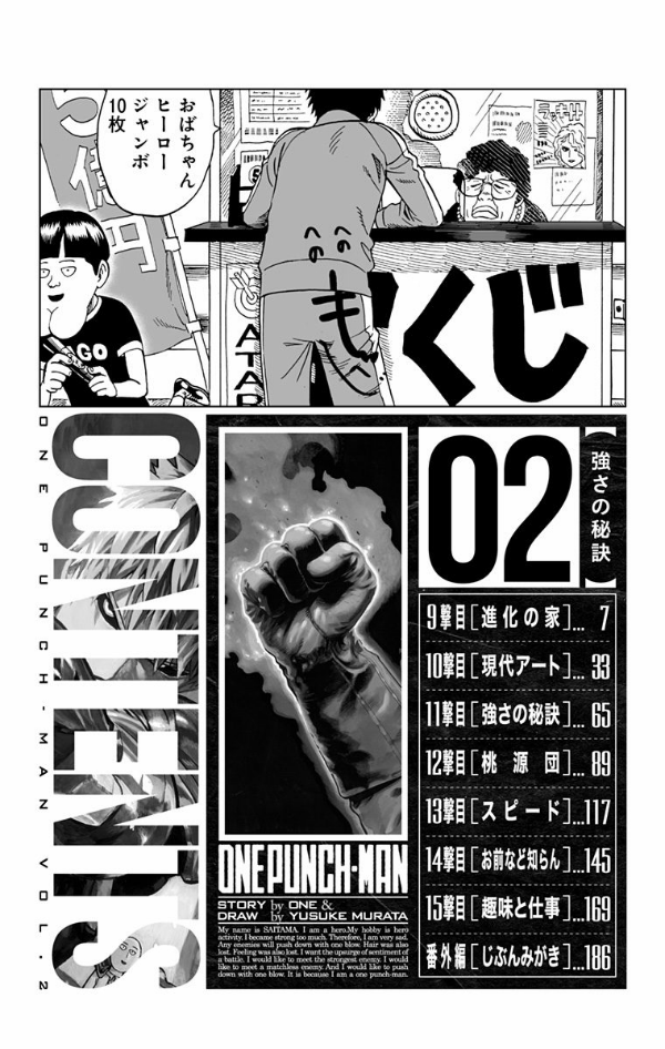 ワンパンマン 2