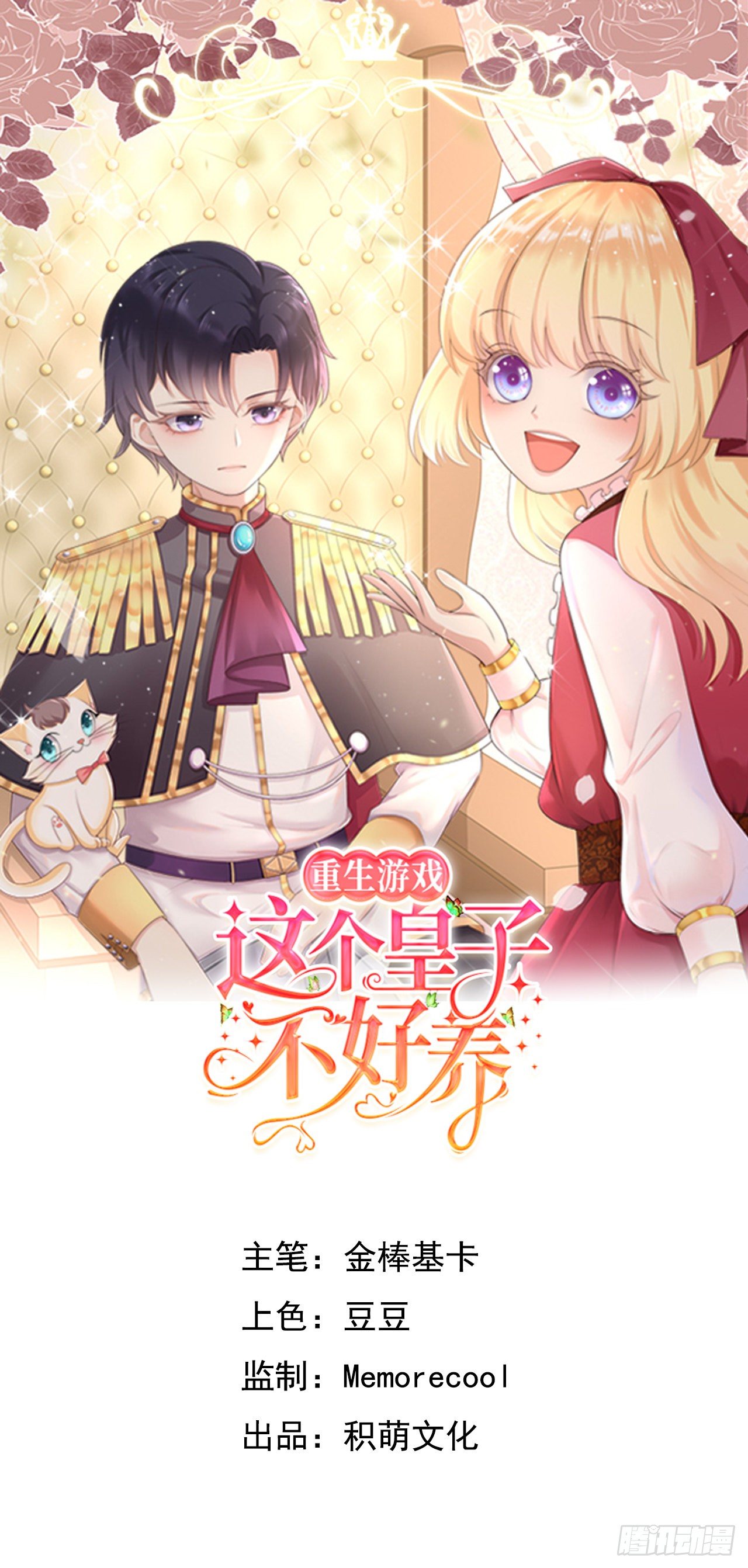 trò chơi tái sinh: hoàng tử này không dễ nuôi chapter 5 1