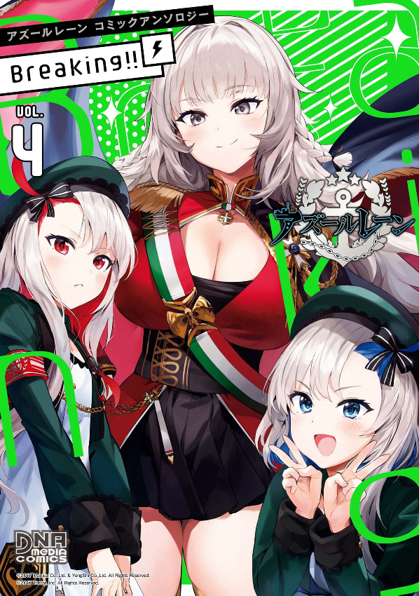 Azur Lane Comic Anthology Breaking!! 4 (Japanese Edition)