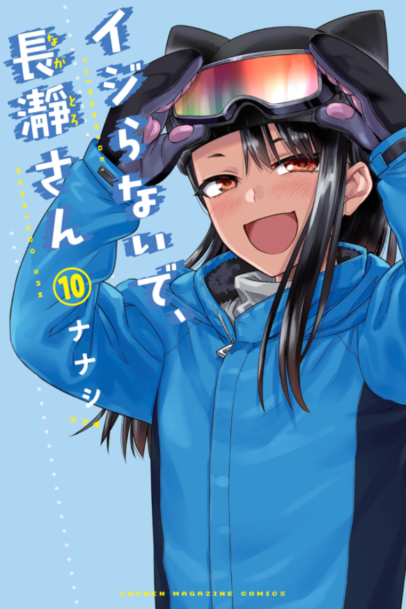 Ijiranaide Nagatoro San 10 - Don't Toy With Me, Miss Nagatoro 10 (Japanese Edition)