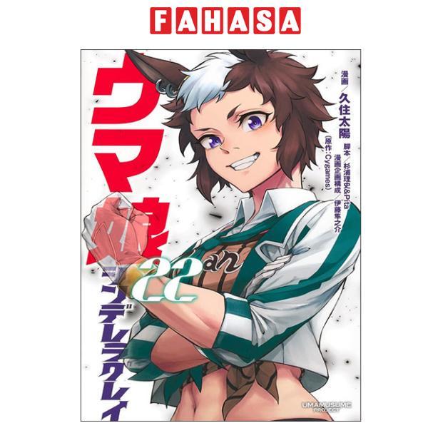 Sách ngoại văn: ウマ娘 シンデレラグレイ Uma Musume Cinderella Grey 22