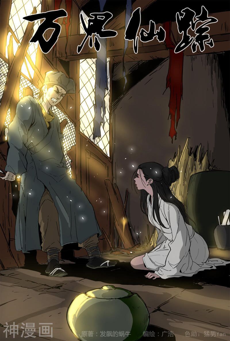 vạn giới tiên trung chapter 336 1