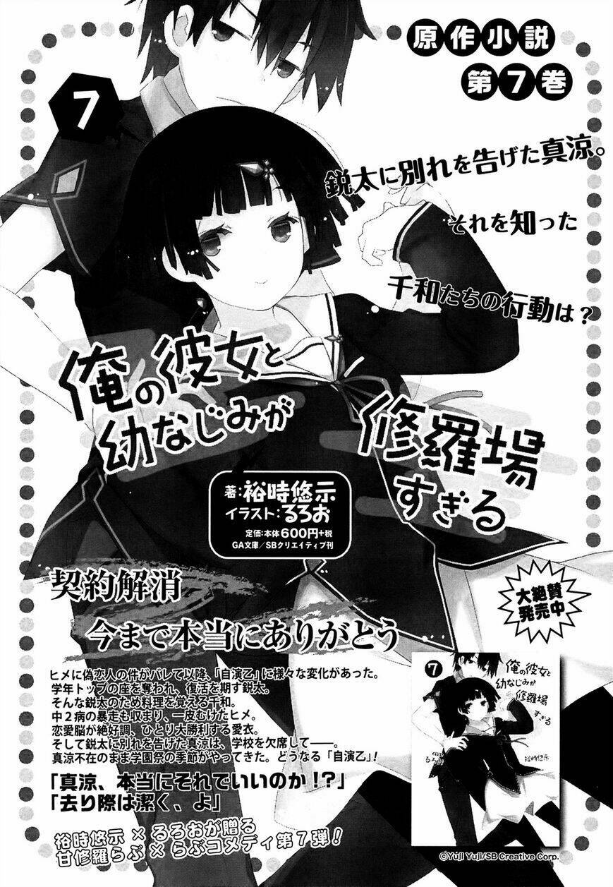 ore no kanojo to osananajimi ga shuraba sugiru chapter 37.5 7