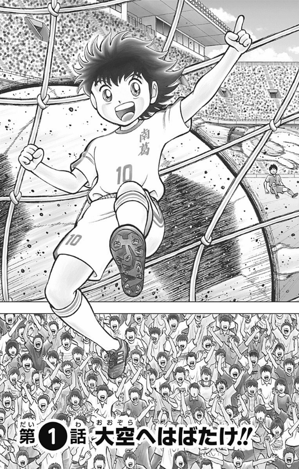 Captain Tsubasa Kids Dream 1 (Japanese Edition)