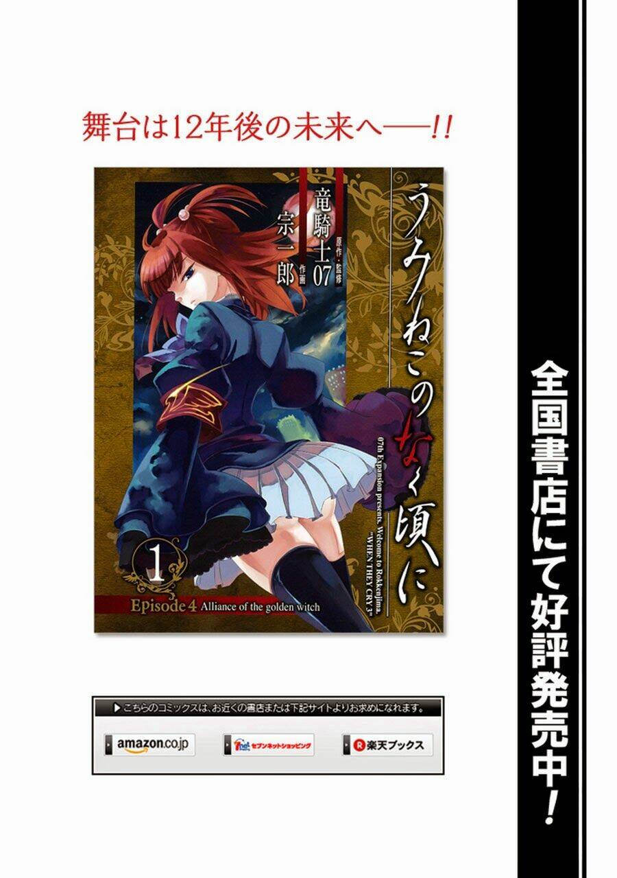 umineko no naku koro ni episode 4: alliance of the golden witch chapter 1 66