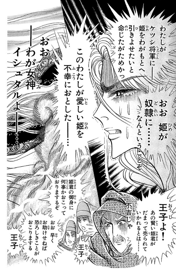 Sách ngoại văn: 王家の紋章 - Ouke No Monshou - Crest Of The Royal Family 52