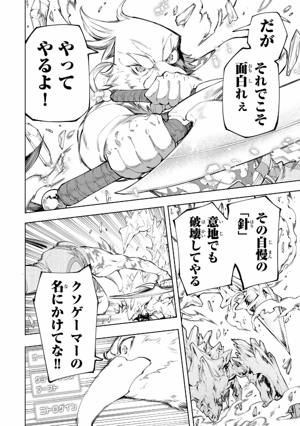 Shangri-La Frontier 7