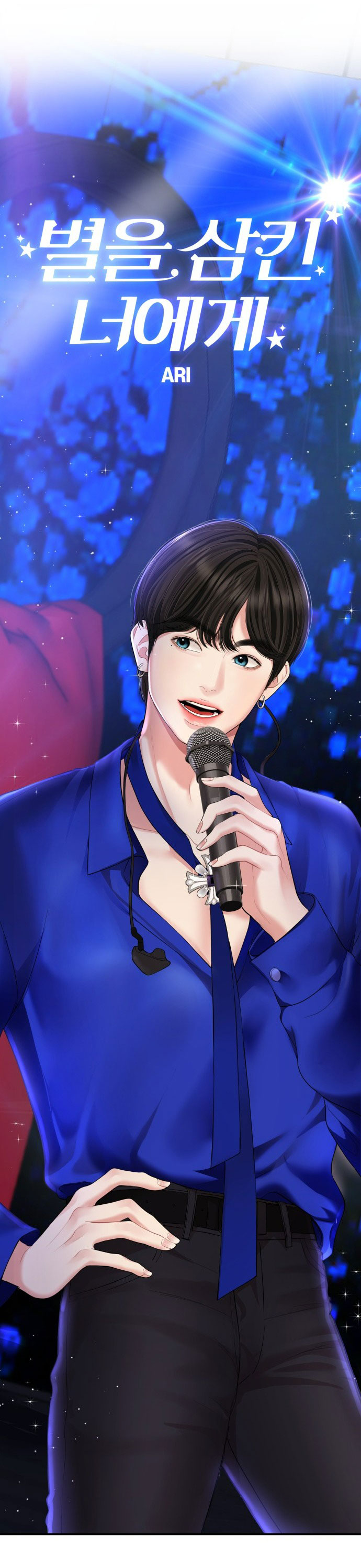 gửi em người đánh cắp những vì sao - to you who swallowed a star chapter 128.2 1