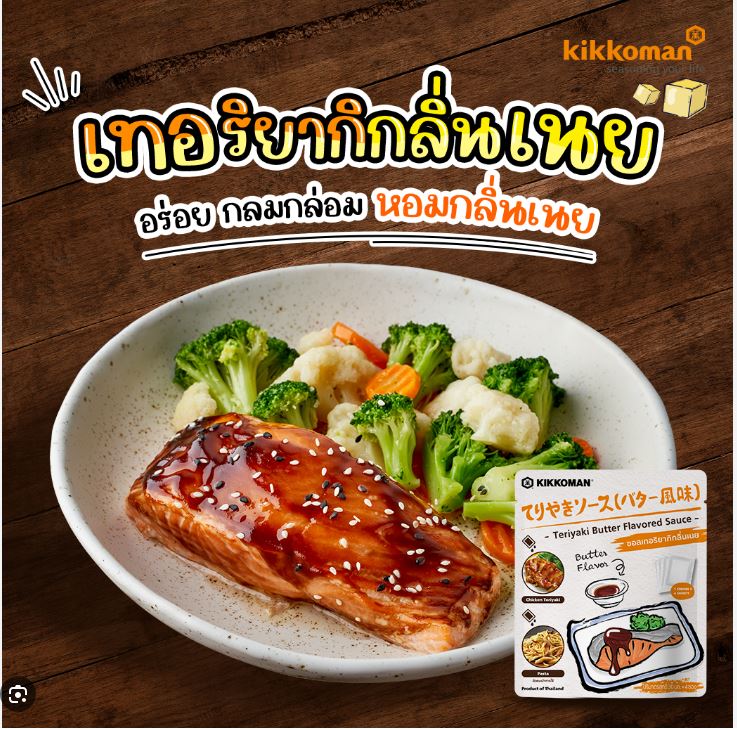 Sốt Tẩm Uớp Teriyaki Hương Bơ Kikkoman 120ml ( 30ml x 4 gói )