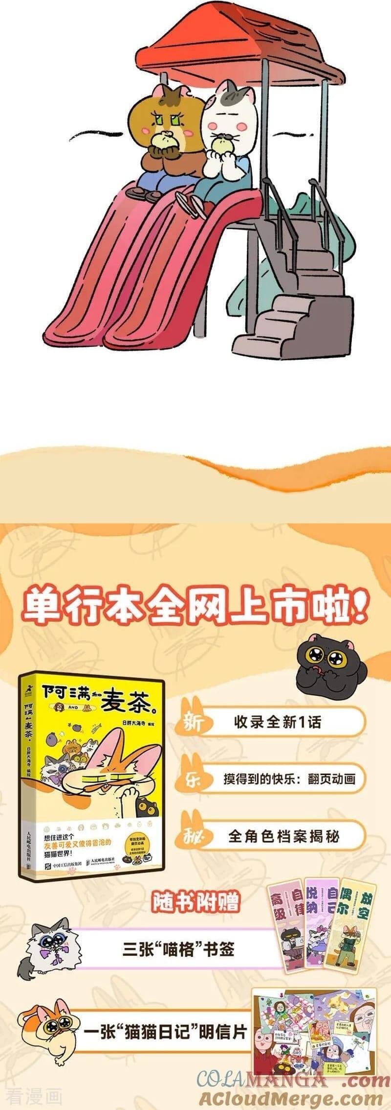 a mãn và mạch trà chapter 232 11