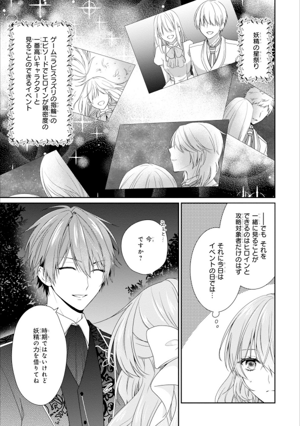 Akuyaku Reijo Wa Ringoku No Otaishi Ni Dekiai Sareru 2