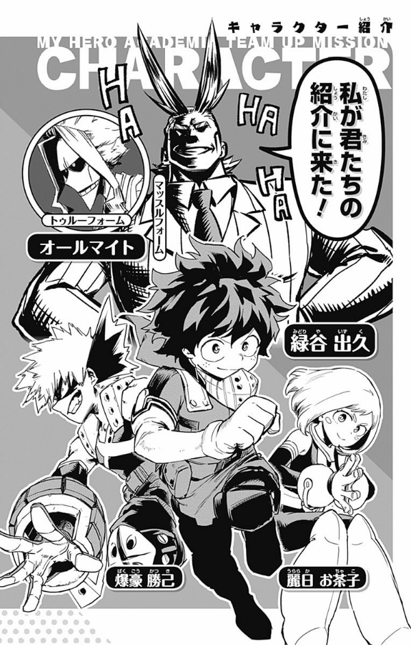 My Hero Academia Team Up Mission 1 (Japanese Edition)