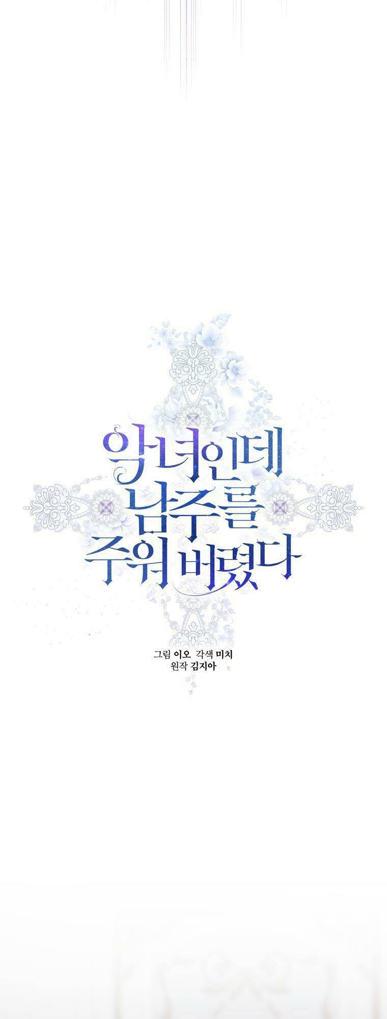 ác nữ phản diện đã chọn nam chính chapter 2 23