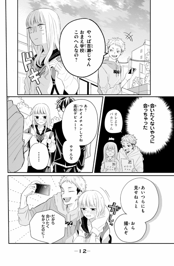 Sách ngoại văn: Megane, Tokidoki, Yankee-kun 1 (Japanese Edition)