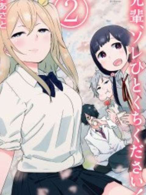 senpai, sore hitokuchi kudasai! chapter 33 1