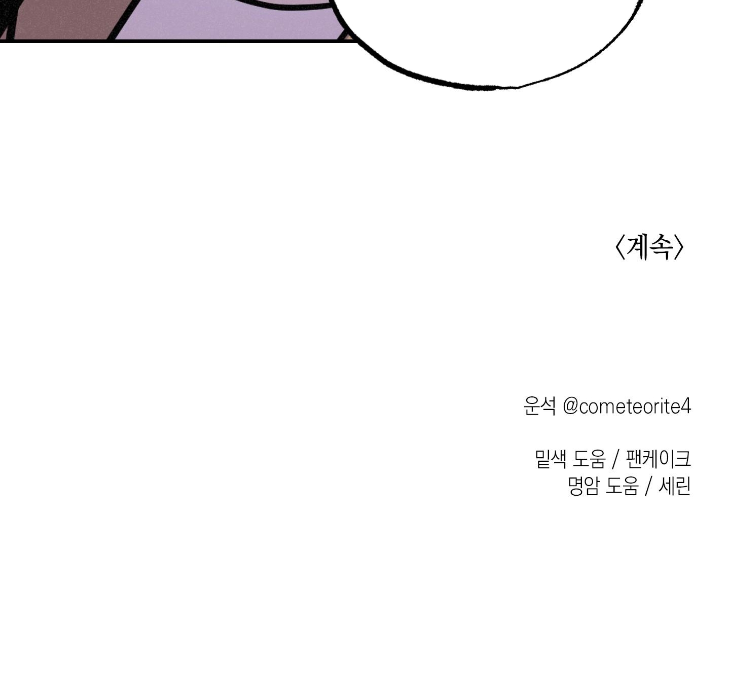 cây thương của ghost chapter 6 92