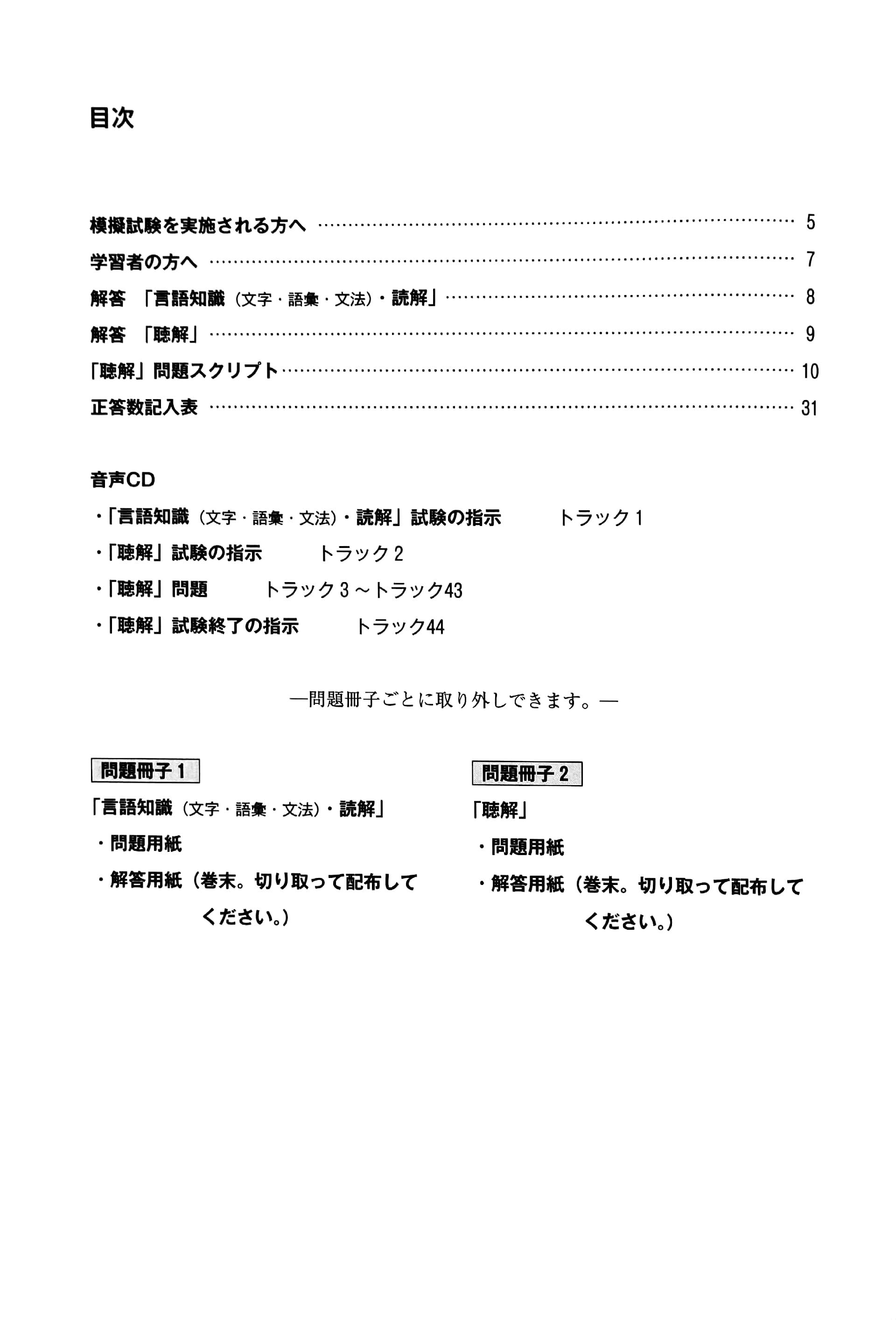 Nihongo Noryoku Shiken N1 Mogi Tesuto 1 (Japanese Edition)