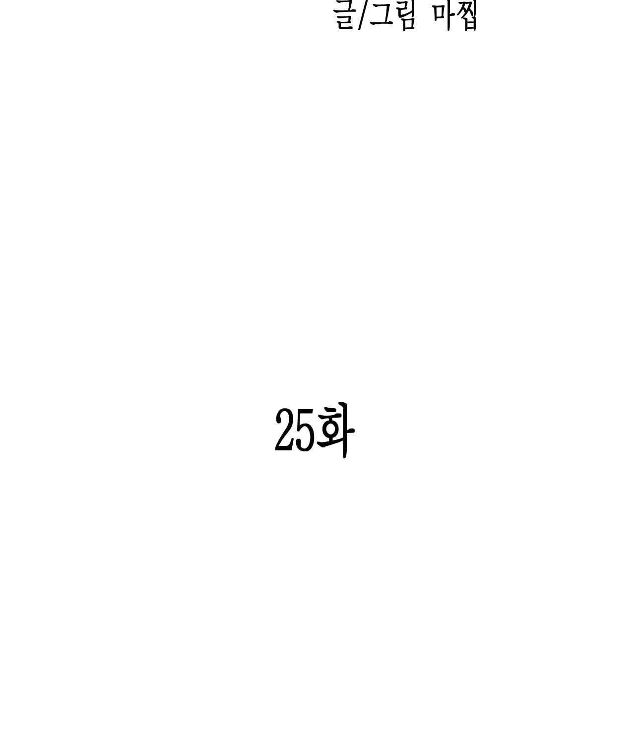 cry me a river chapter 25.1 23