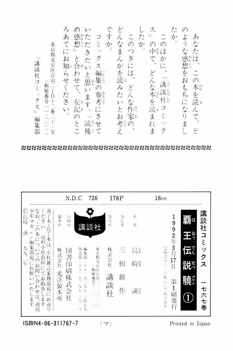 haou densetsu takeru chapter 5 21