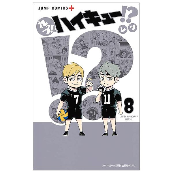 Let's! Haikyu!? 8 (Japanese Edition)