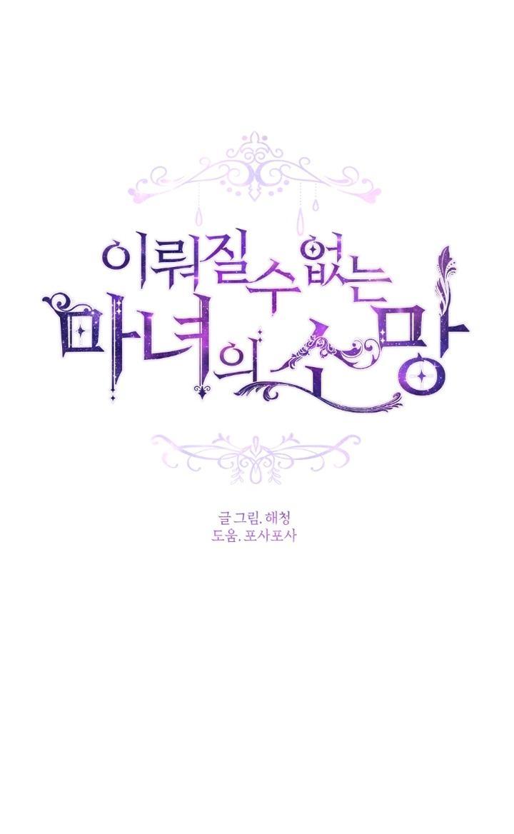 nguyện ước vô vọng của ma nữ chapter 59 4