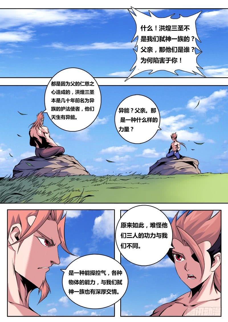 thí thần chapter 23 1