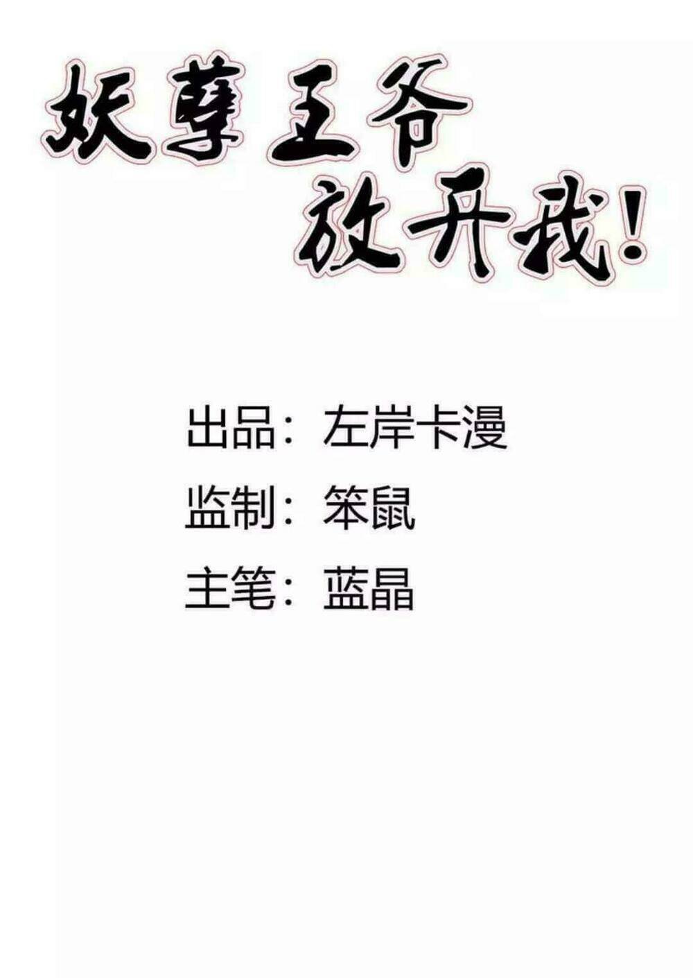 yêu nghiệt vương gia buông ta ra ! chapter 10 2