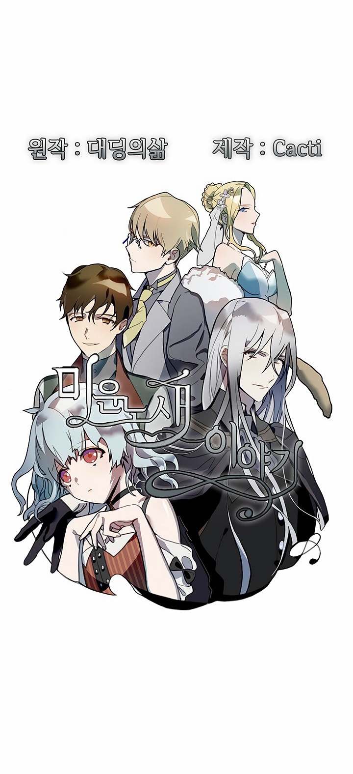 câu chuyện về đứa con hoang bị ghét bỏ chapter 10 8