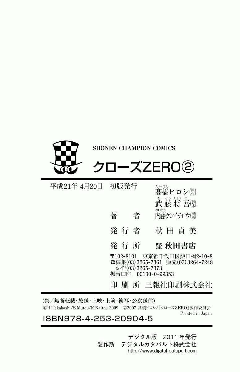 crows zero chapter 16 23