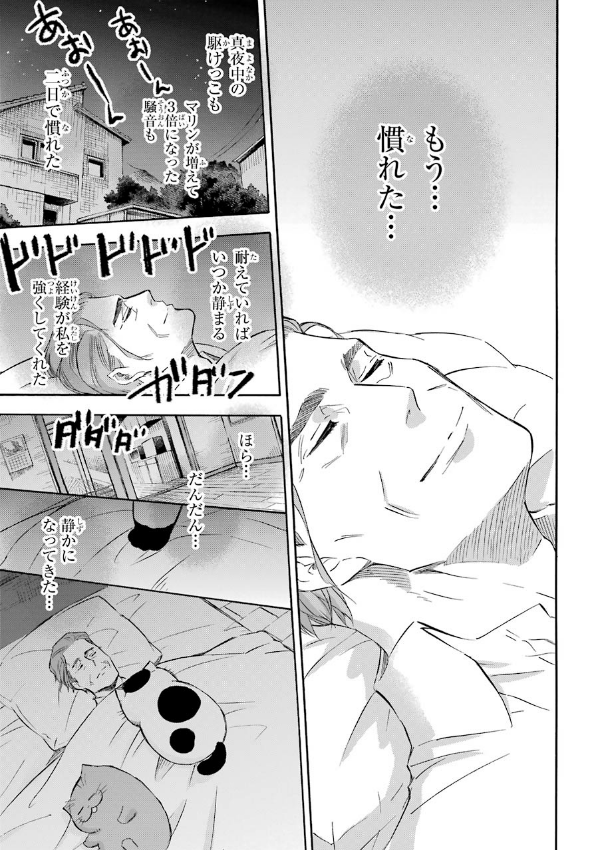 おじさまと猫 7 - Ojisama to Neko - A Man And His Cat