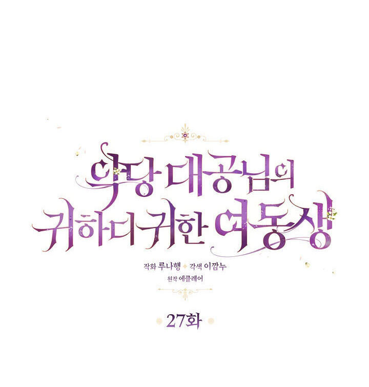 em gái cưng của đại công tước phản diện chapter 27 13