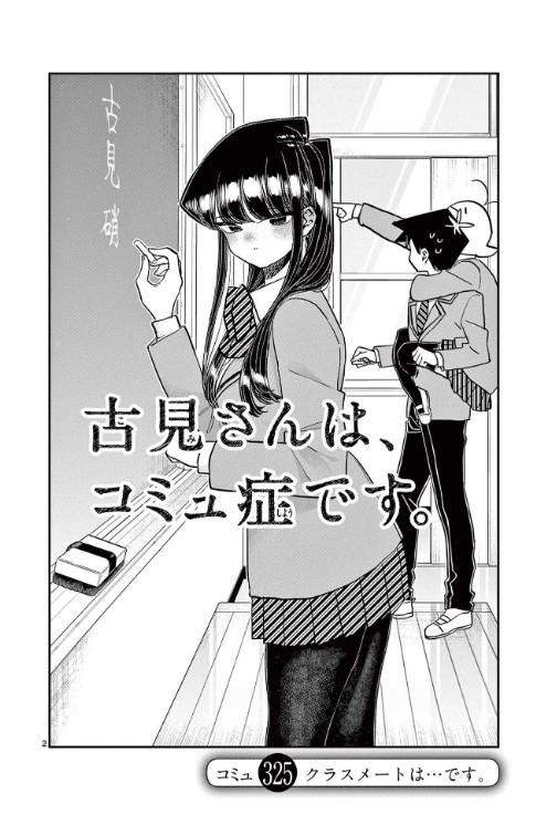 Komi-san wa, Komyusho desu 25 - Komi Can’t Communicate 25 (Japanese Edition)