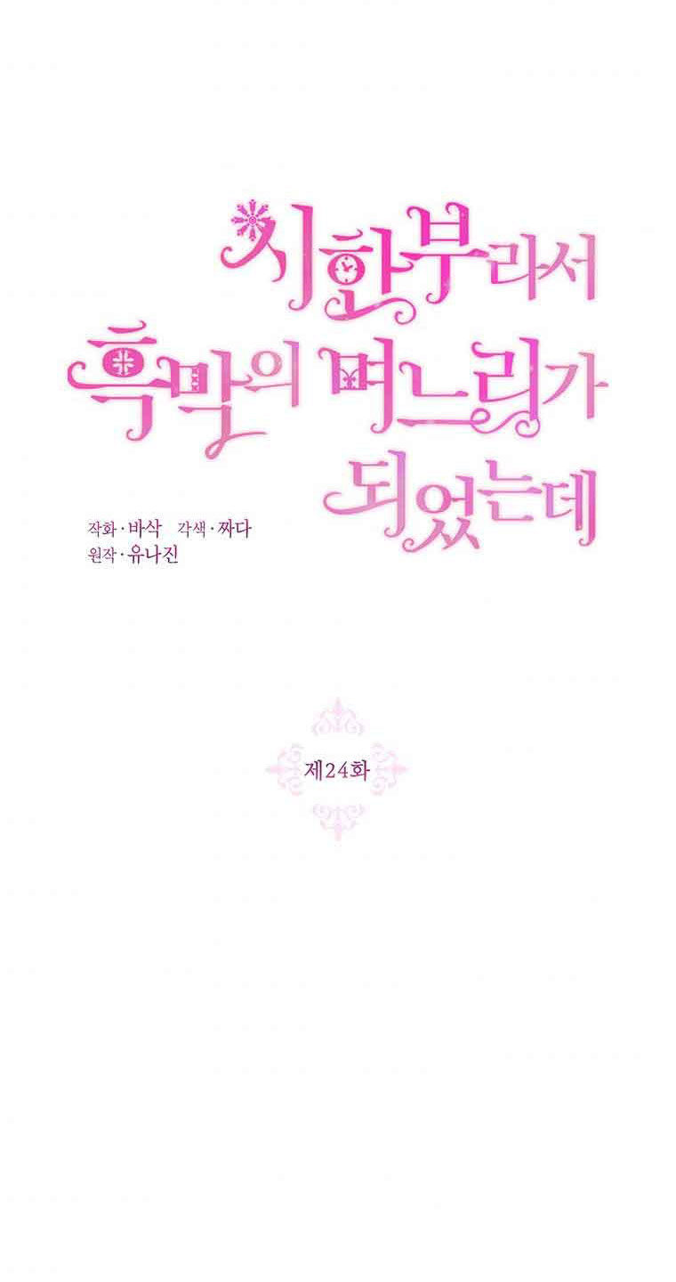 trở thành con dâu bất đắc dĩ chapter 24 26