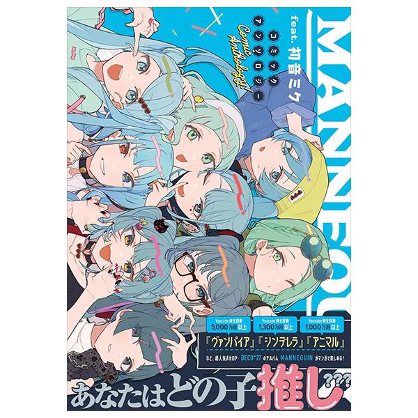Sách ngoại văn: MANNEQUIN feat. 初音ミク コミックアンソロジー - Mannequin Feat. Hatsune Miku Comic Anthology