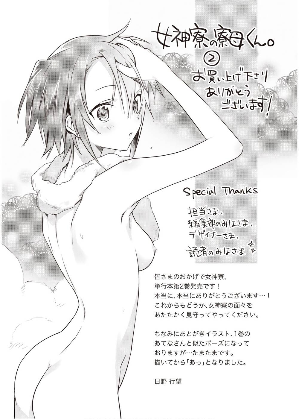 megami-ryou no ryoubo-kun chapter 10.5 9