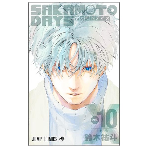 SAKAMOTO DAYS 10 (Japanese Edition)