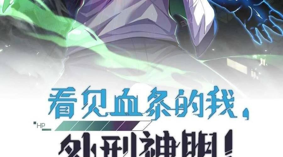 nhìn thấy thanh máu, ta xử tội thần linh chapter 99 4