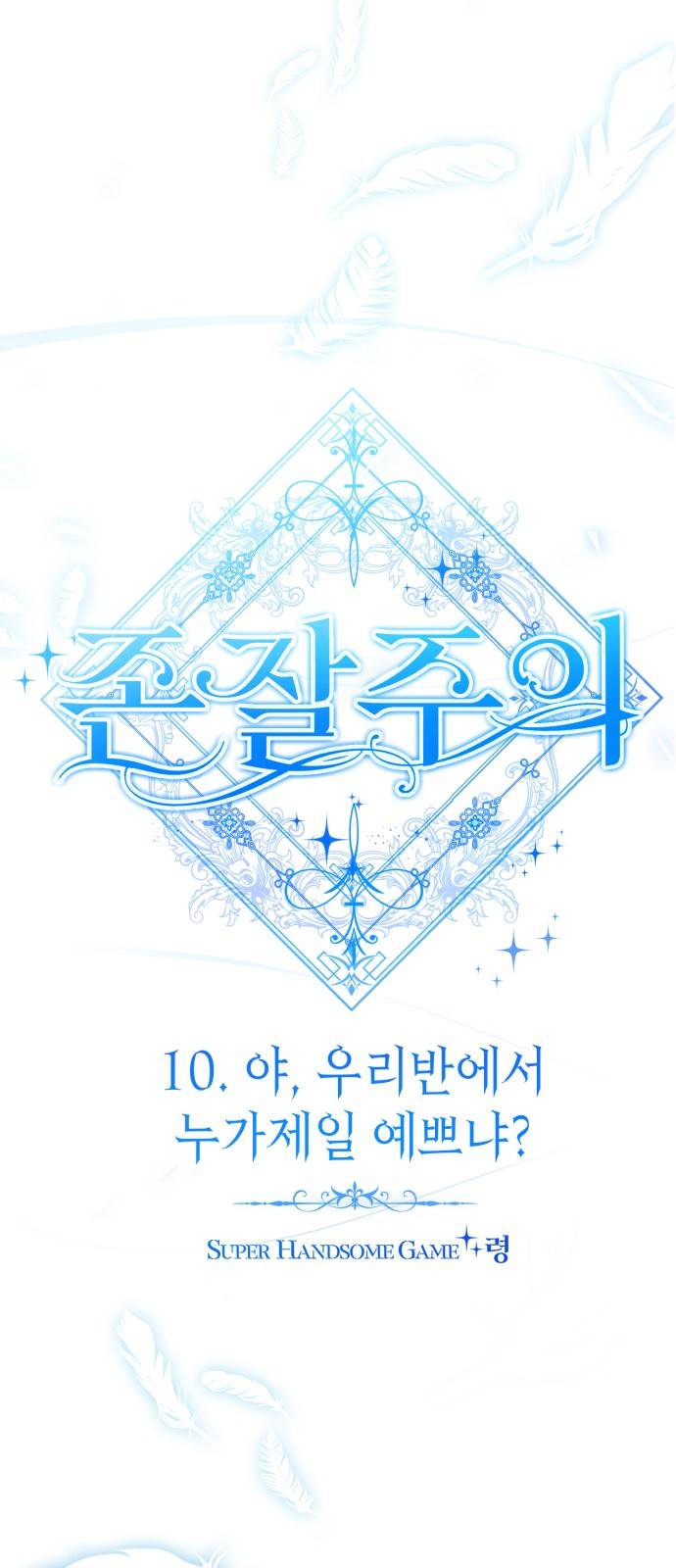 beauty in a click chapter 19 21