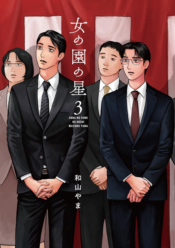 Onna no Sono no Hoshi 3 (Japanese Edition)