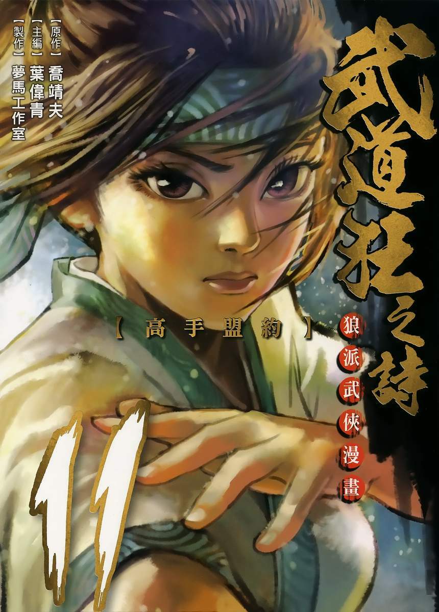 thiết huyết nam nhi chapter 59 1