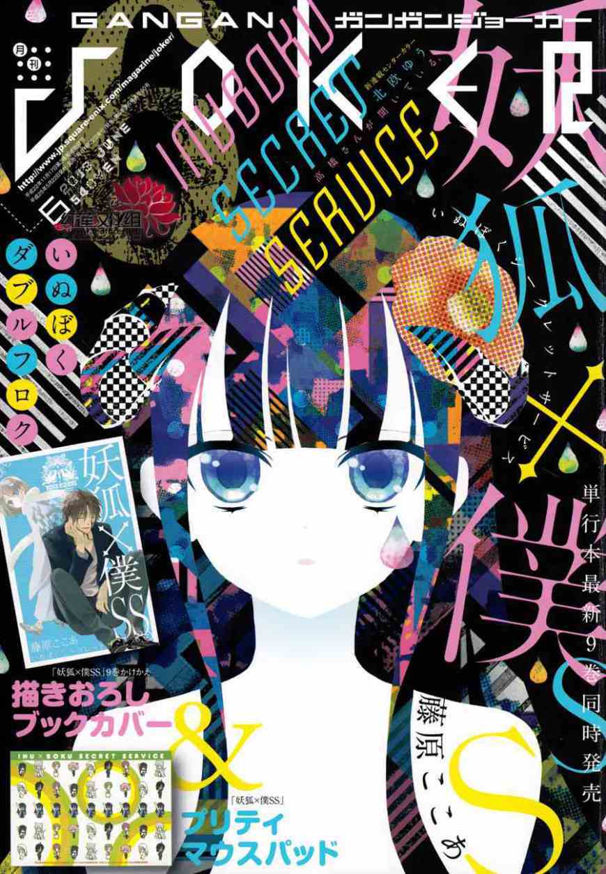 inu x boku ss chapter 40 1