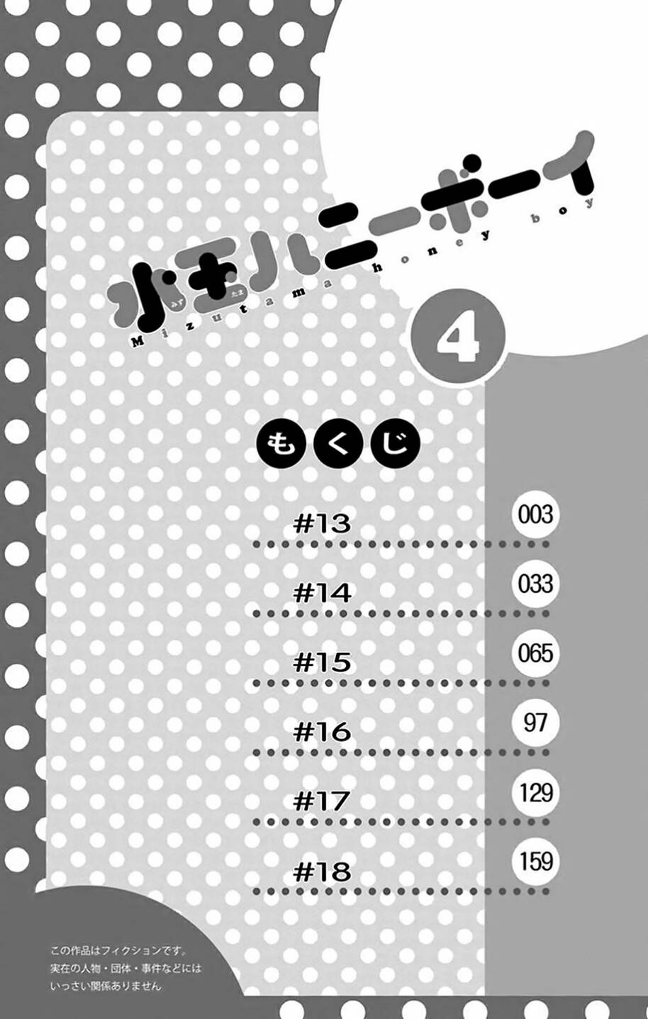 mizutama honey boy chapter 13 4