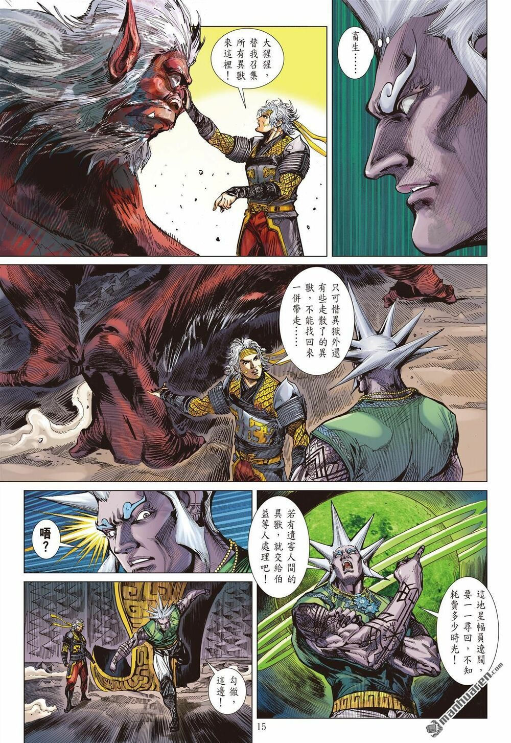 sơn hải kinh truyện chapter 229 15